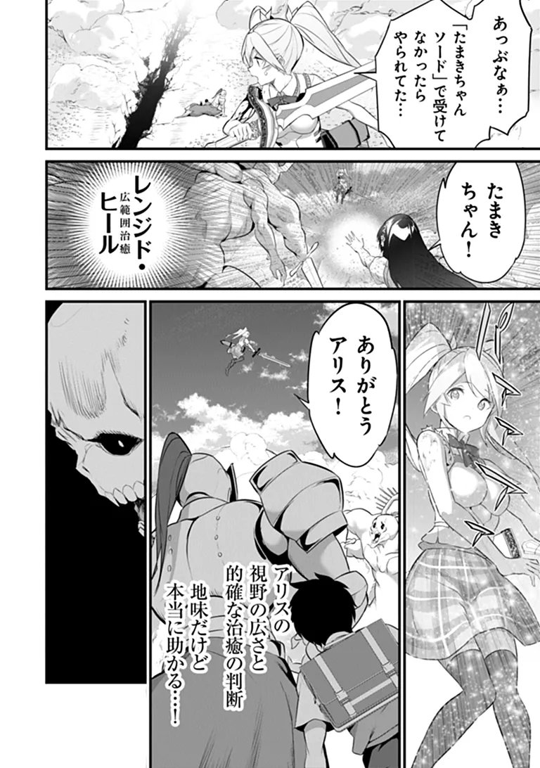 Boku wa Isekai de Fuyo Mahou to Shoukan Mahou wo Tenbin ni Kakeru Chapter 52 18ページ