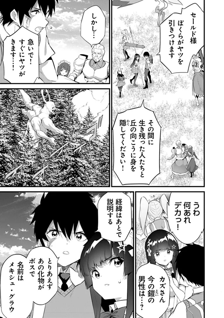Boku wa Isekai de Fuyo Mahou to Shoukan Mahou wo Tenbin ni Kakeru Chapter 52 3ページ
