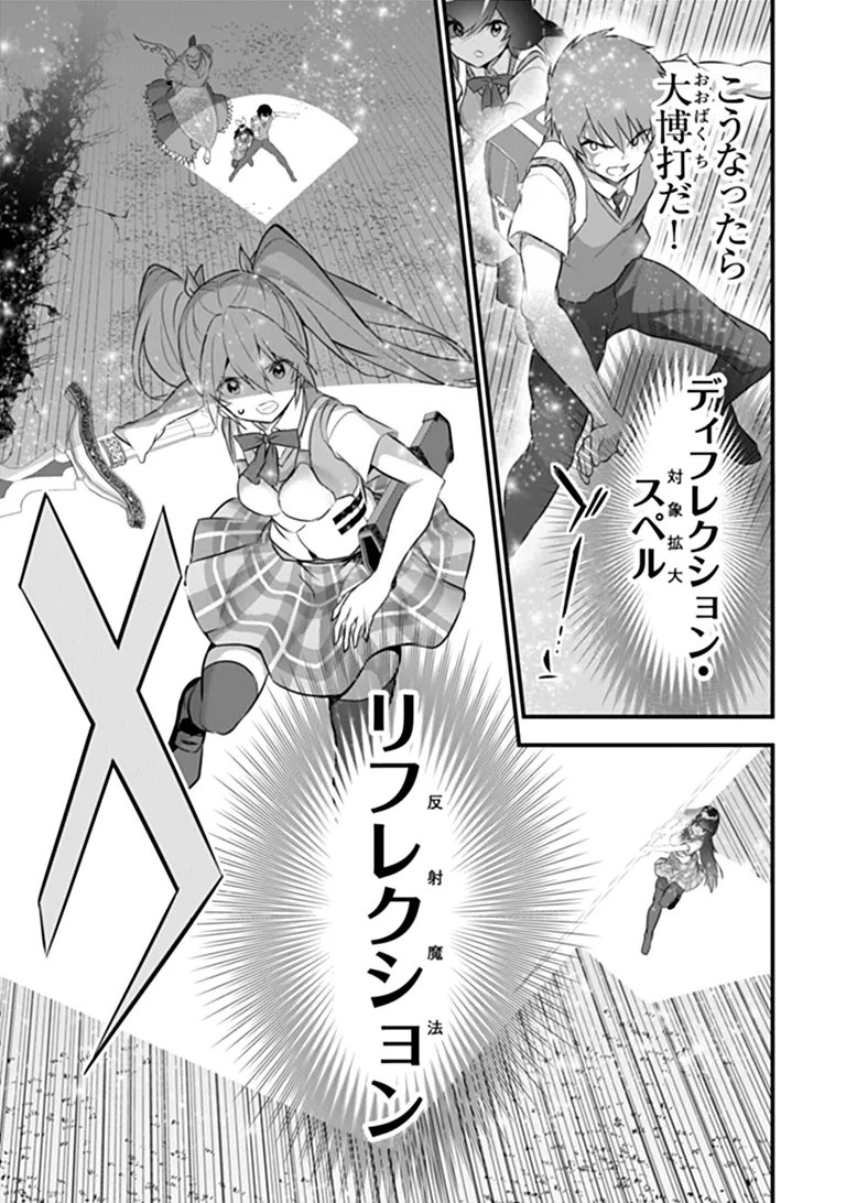 Boku wa Isekai de Fuyo Mahou to Shoukan Mahou wo Tenbin ni Kakeru Chapter 52 21ページ