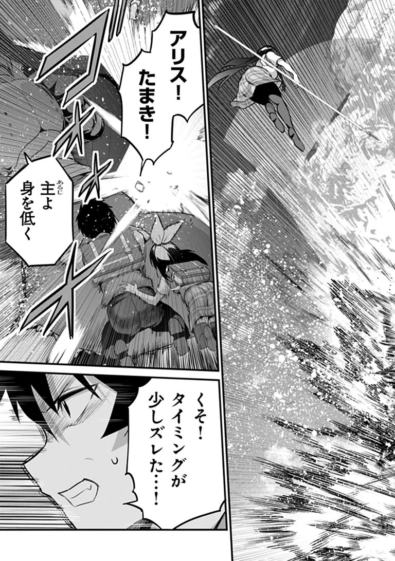 Boku wa Isekai de Fuyo Mahou to Shoukan Mahou wo Tenbin ni Kakeru Chapter 52 23ページ
