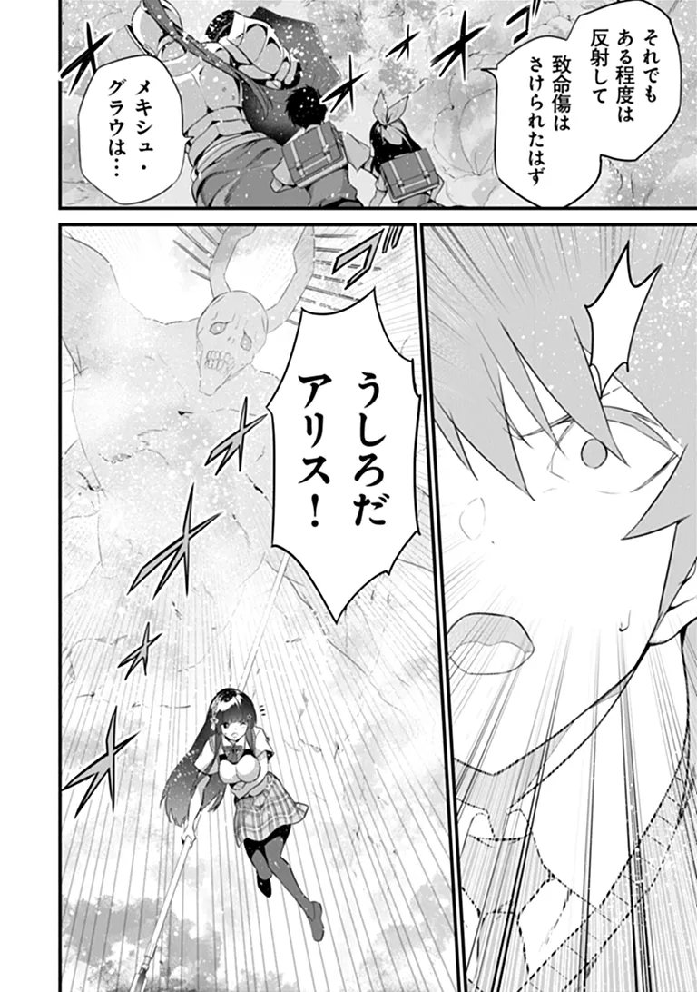 Boku wa Isekai de Fuyo Mahou to Shoukan Mahou wo Tenbin ni Kakeru Chapter 52 24ページ