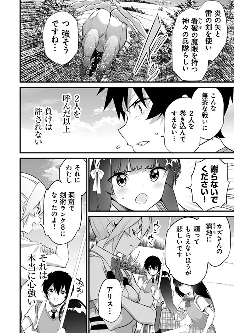 Boku wa Isekai de Fuyo Mahou to Shoukan Mahou wo Tenbin ni Kakeru Chapter 52 4ページ