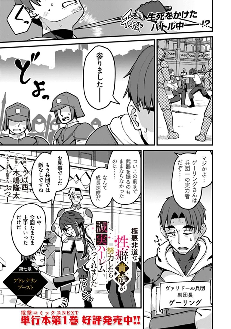 Gokuaku Hidou na Seiheiki ga Doryoku Shitara Seijutsu Harem Tsukuremashita Chapter 7 1ページ
