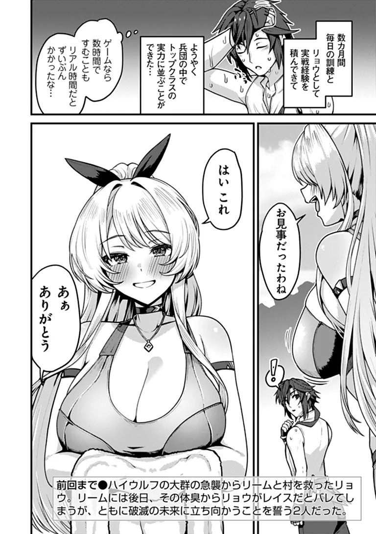 Gokuaku Hidou na Seiheiki ga Doryoku Shitara Seijutsu Harem Tsukuremashita Chapter 7 2ページ