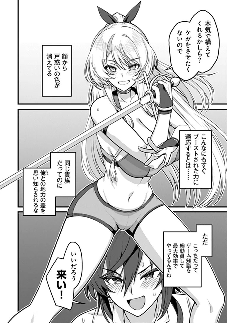 Gokuaku Hidou na Seiheiki ga Doryoku Shitara Seijutsu Harem Tsukuremashita Chapter 7 12ページ