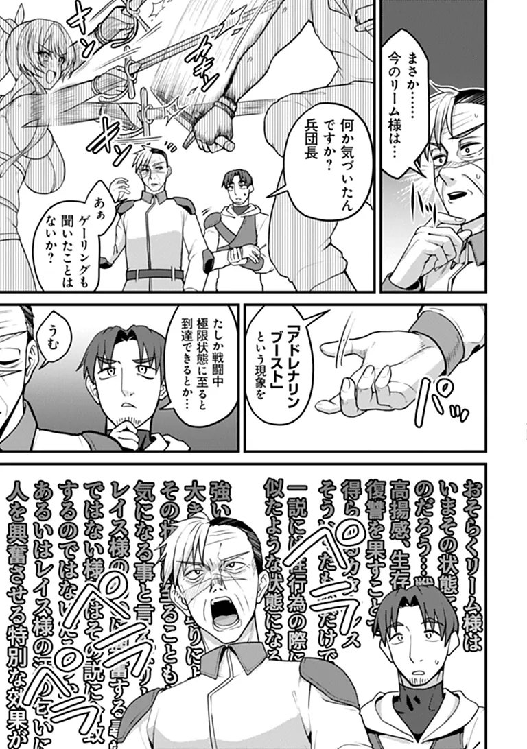Gokuaku Hidou na Seiheiki ga Doryoku Shitara Seijutsu Harem Tsukuremashita Chapter 7 13ページ