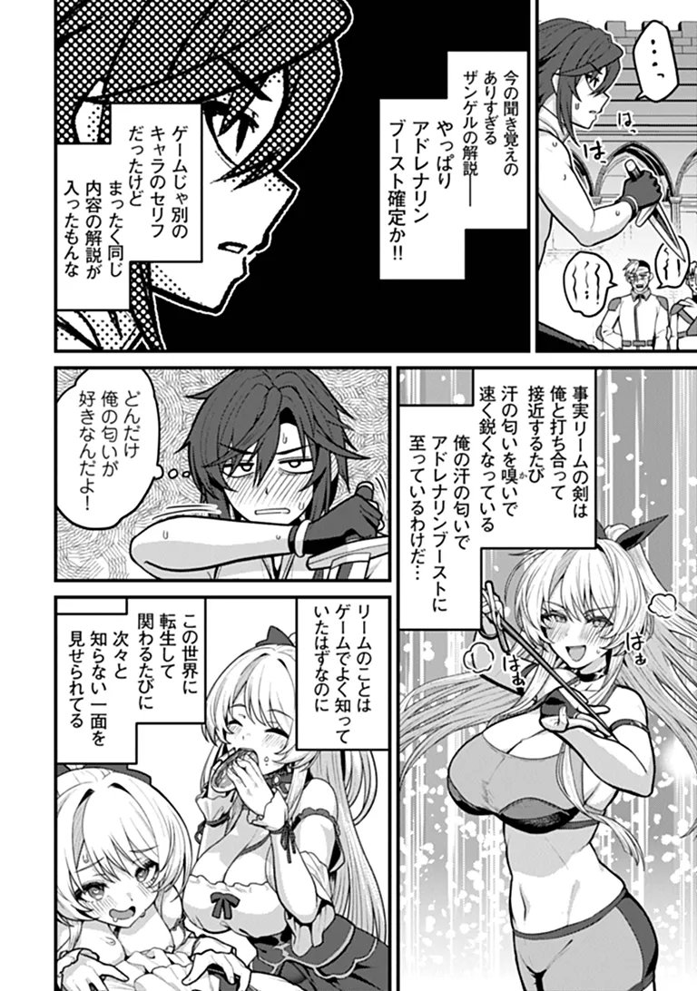 Gokuaku Hidou na Seiheiki ga Doryoku Shitara Seijutsu Harem Tsukuremashita Chapter 7 14ページ