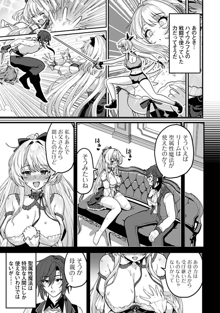 Gokuaku Hidou na Seiheiki ga Doryoku Shitara Seijutsu Harem Tsukuremashita Chapter 7 15ページ