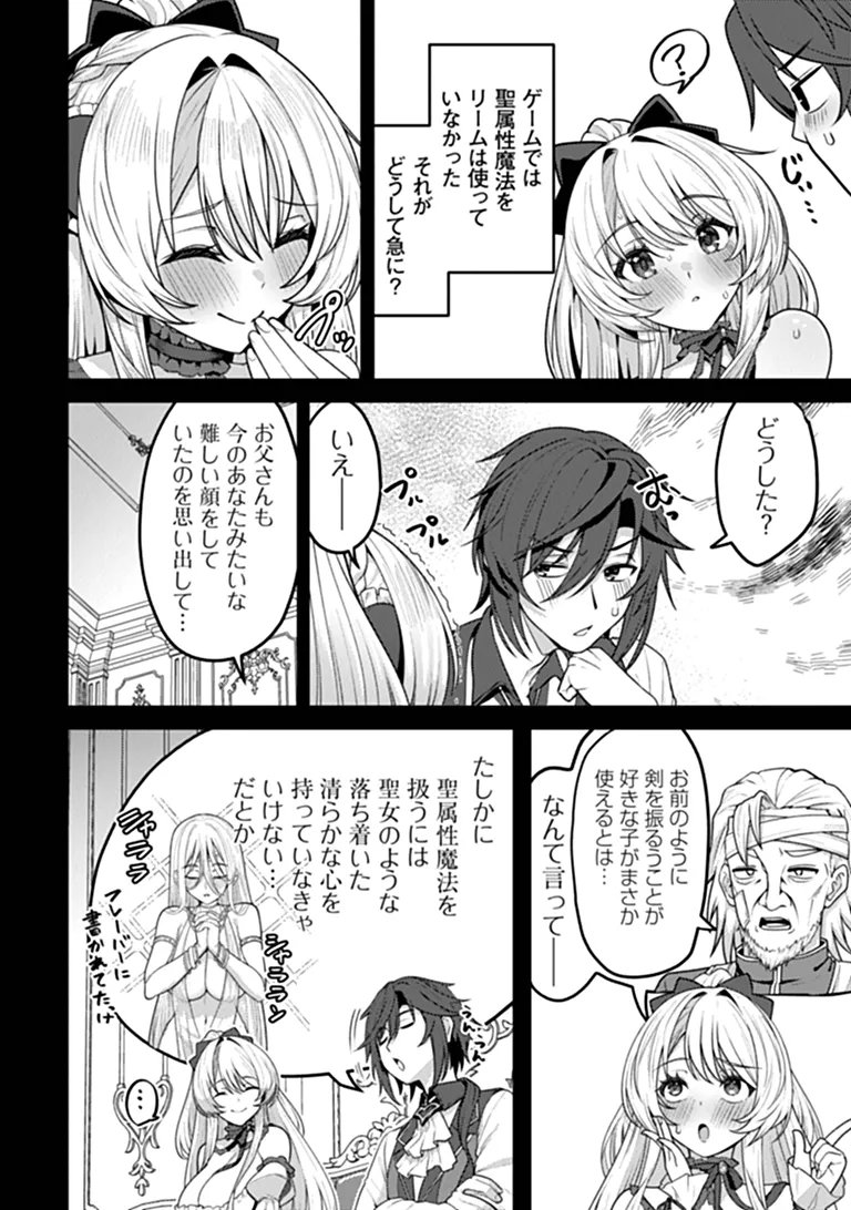 Gokuaku Hidou na Seiheiki ga Doryoku Shitara Seijutsu Harem Tsukuremashita Chapter 7 16ページ