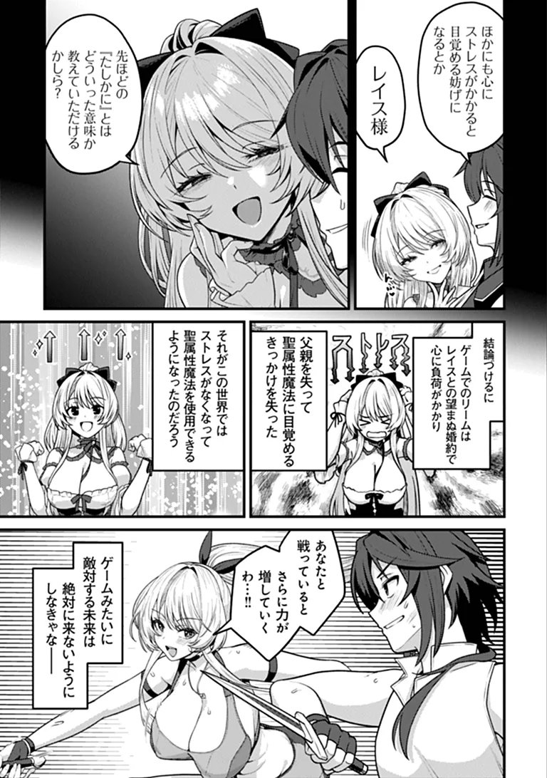 Gokuaku Hidou na Seiheiki ga Doryoku Shitara Seijutsu Harem Tsukuremashita Chapter 7 17ページ