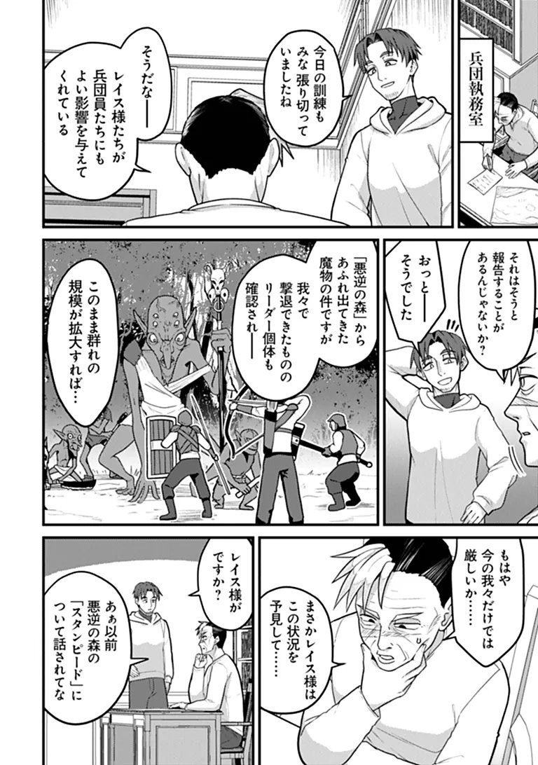 Gokuaku Hidou na Seiheiki ga Doryoku Shitara Seijutsu Harem Tsukuremashita Chapter 7 18ページ