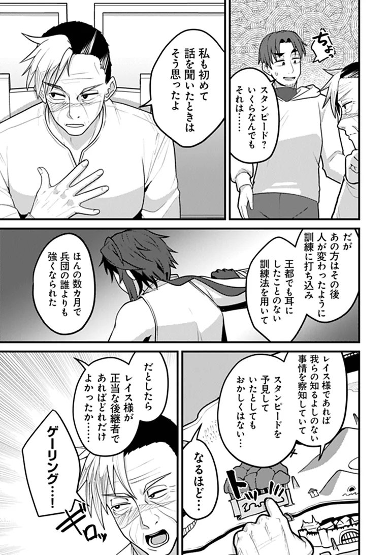 Gokuaku Hidou na Seiheiki ga Doryoku Shitara Seijutsu Harem Tsukuremashita Chapter 7 19ページ