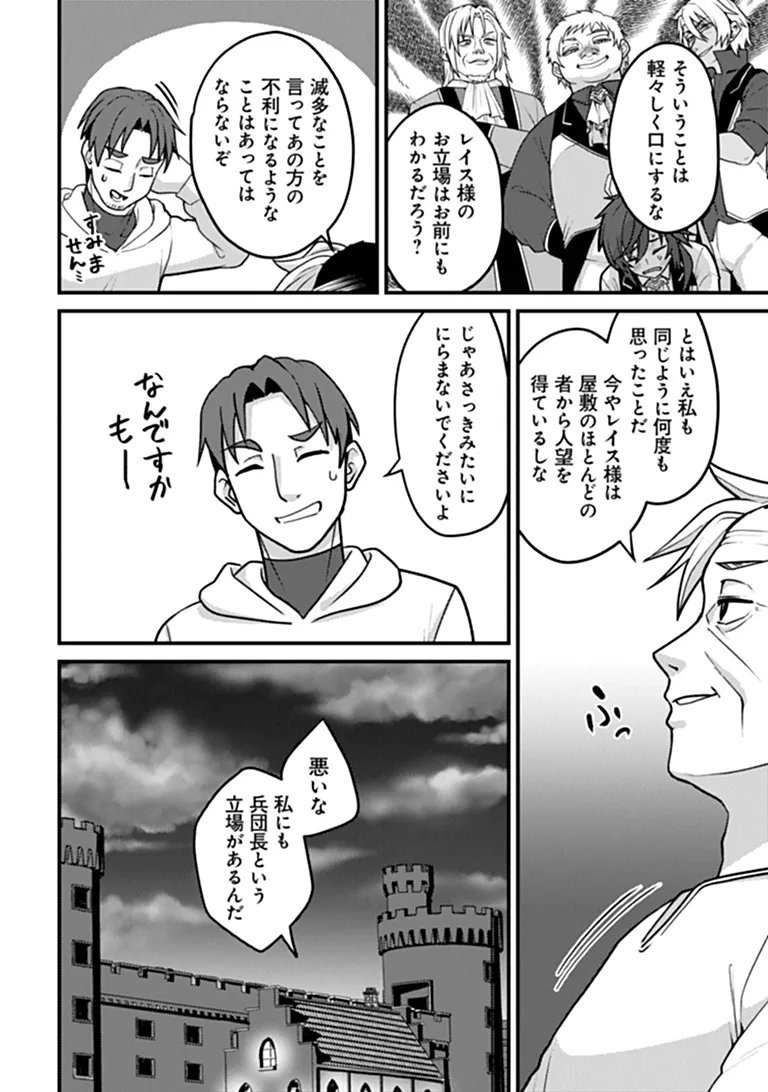 Gokuaku Hidou na Seiheiki ga Doryoku Shitara Seijutsu Harem Tsukuremashita Chapter 7 20ページ