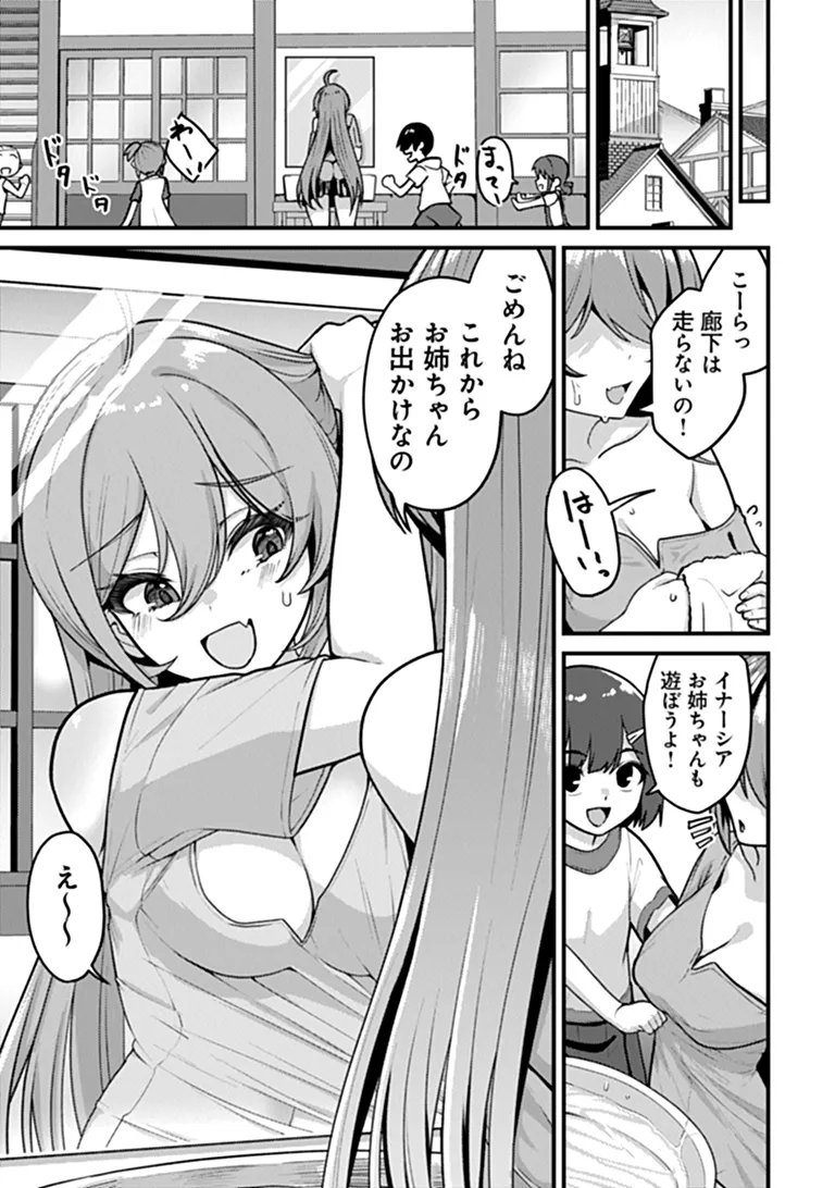 Gokuaku Hidou na Seiheiki ga Doryoku Shitara Seijutsu Harem Tsukuremashita Chapter 7 21ページ
