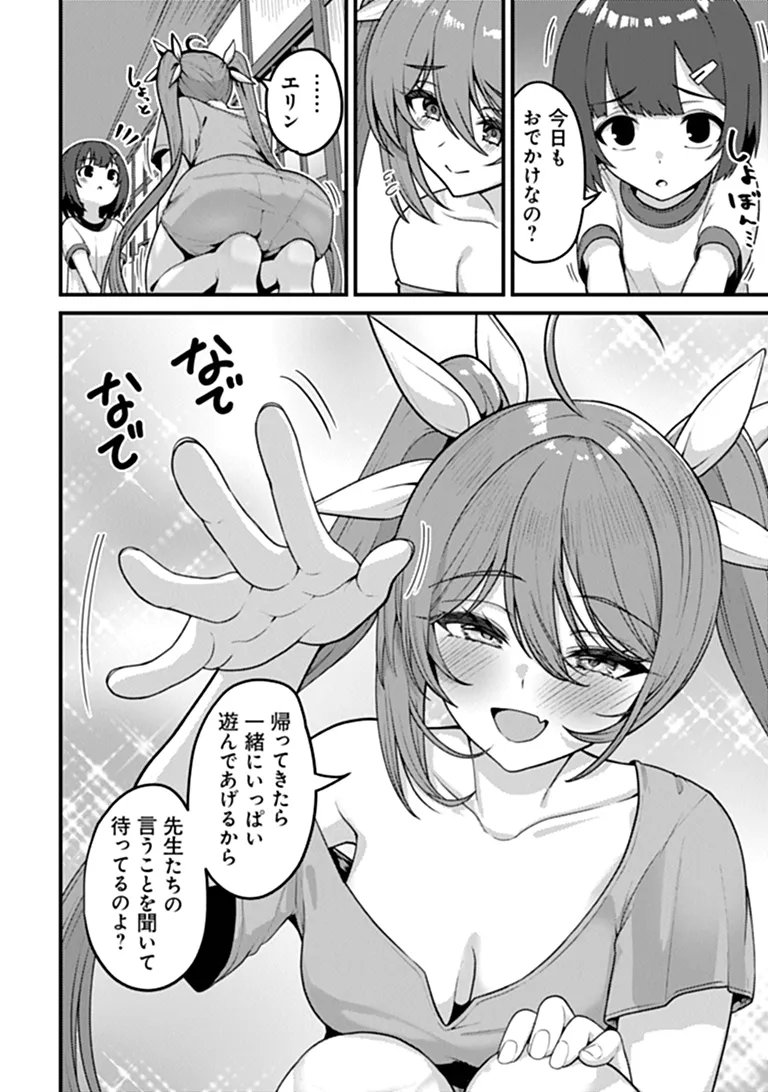 Gokuaku Hidou na Seiheiki ga Doryoku Shitara Seijutsu Harem Tsukuremashita Chapter 7 22ページ