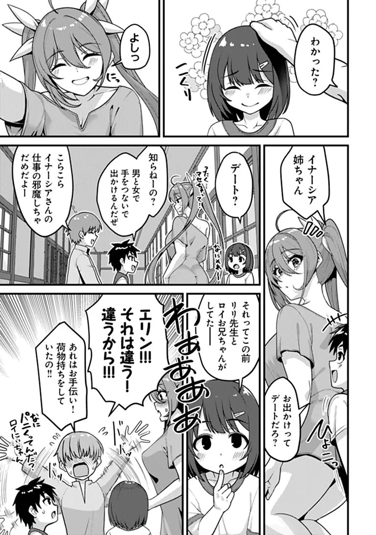 Gokuaku Hidou na Seiheiki ga Doryoku Shitara Seijutsu Harem Tsukuremashita Chapter 7 23ページ