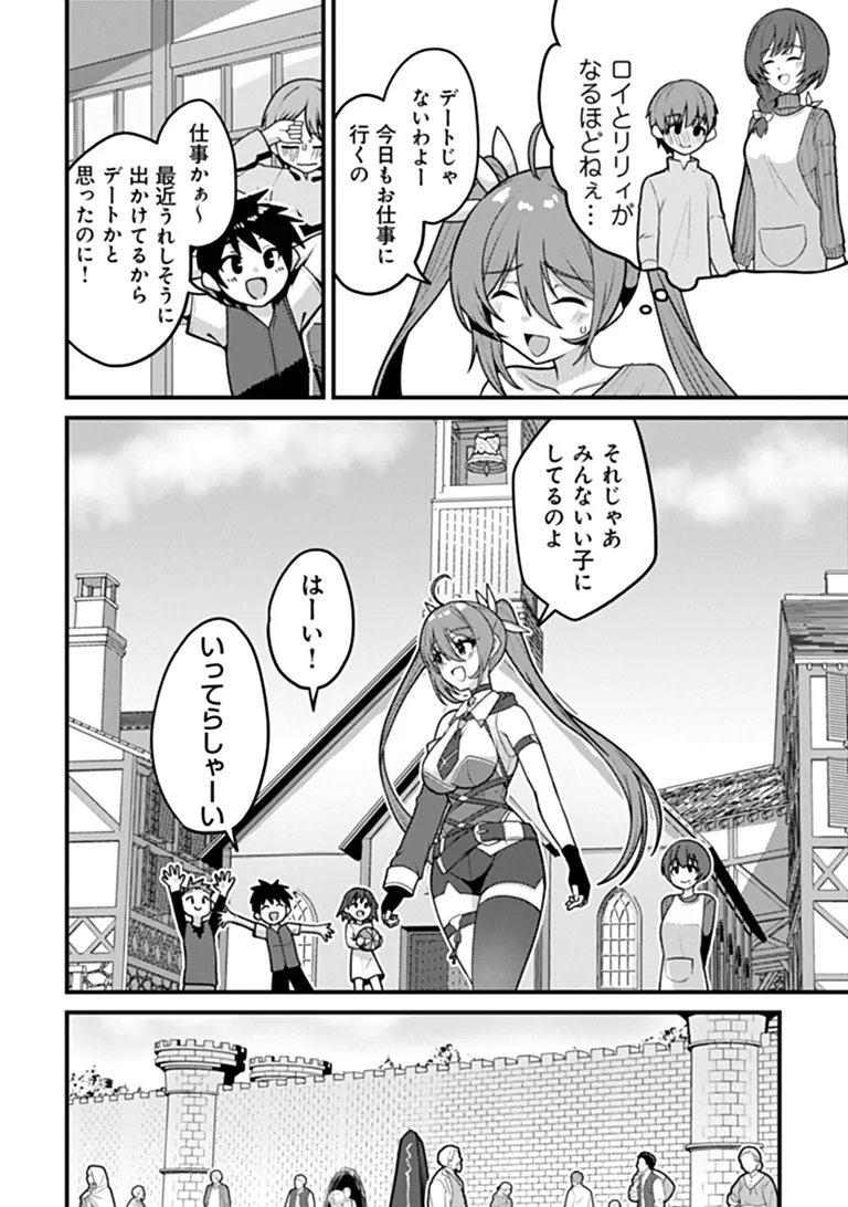 Gokuaku Hidou na Seiheiki ga Doryoku Shitara Seijutsu Harem Tsukuremashita Chapter 7 24ページ