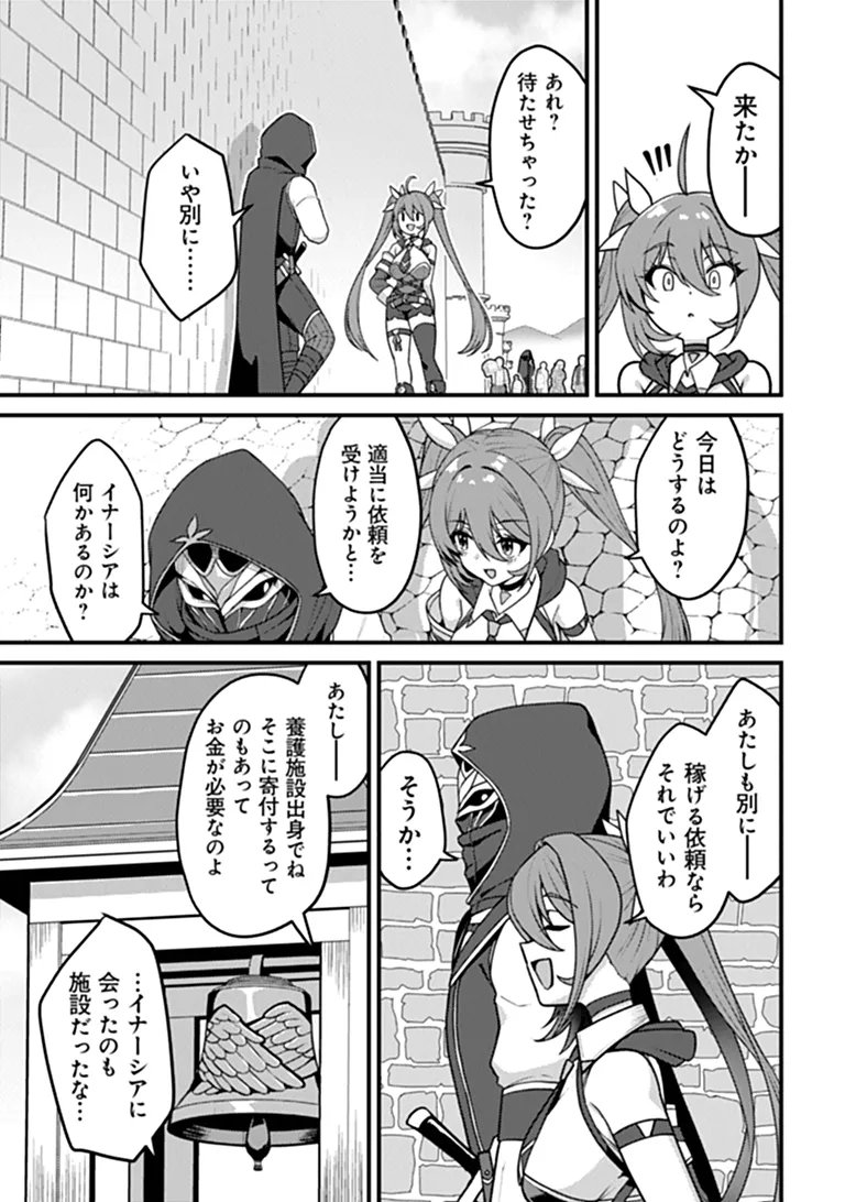 Gokuaku Hidou na Seiheiki ga Doryoku Shitara Seijutsu Harem Tsukuremashita Chapter 7 25ページ