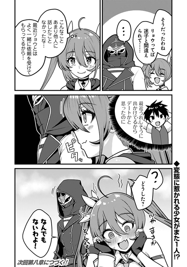 Gokuaku Hidou na Seiheiki ga Doryoku Shitara Seijutsu Harem Tsukuremashita Chapter 7 26ページ