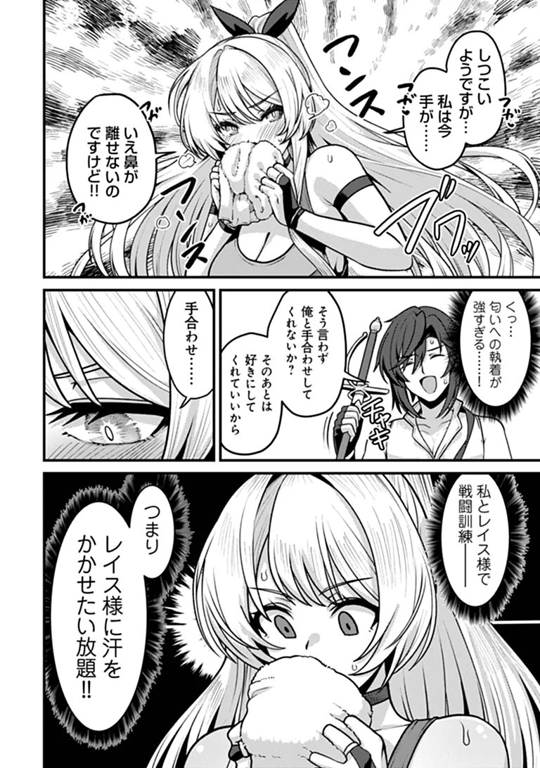 Gokuaku Hidou na Seiheiki ga Doryoku Shitara Seijutsu Harem Tsukuremashita Chapter 7 8ページ