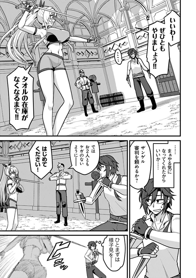 Gokuaku Hidou na Seiheiki ga Doryoku Shitara Seijutsu Harem Tsukuremashita Chapter 7 9ページ