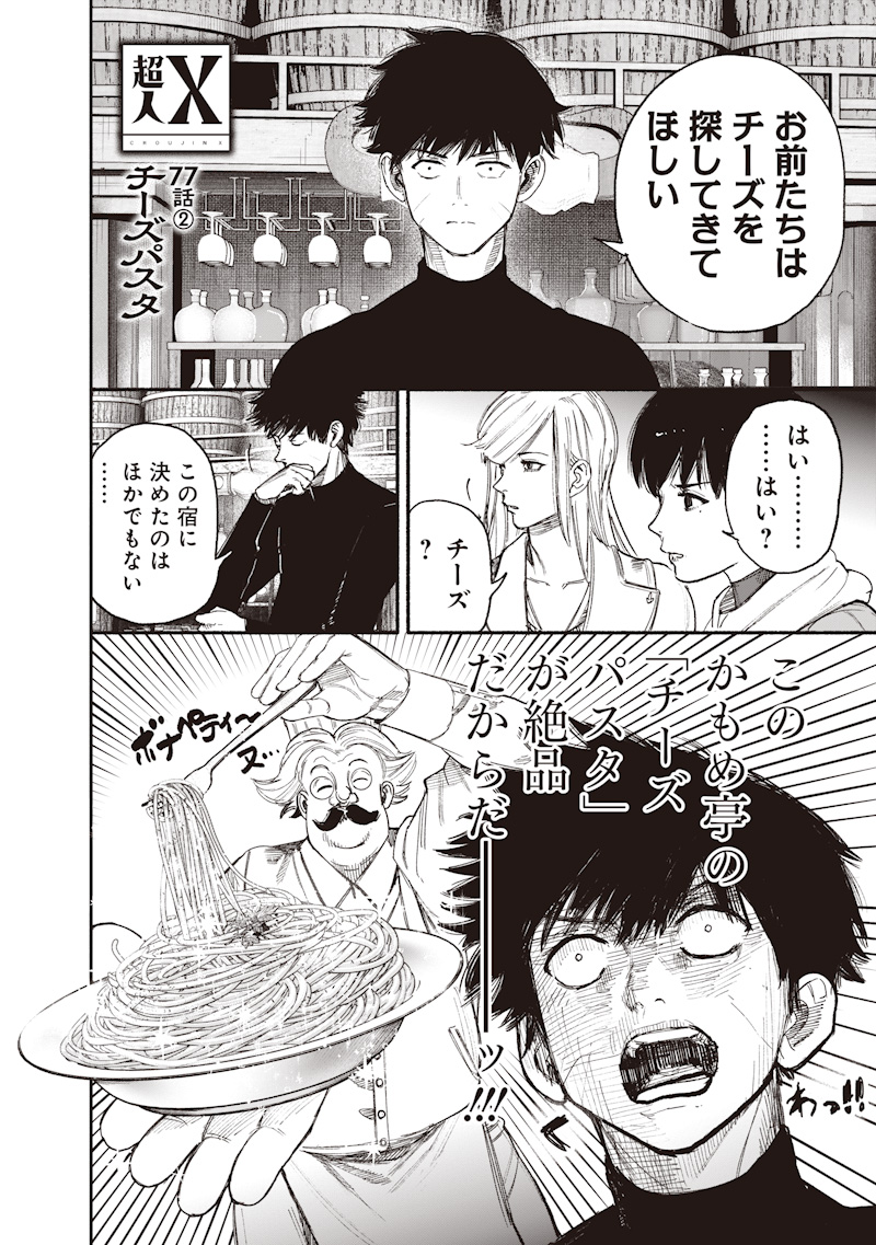 Choujin X Chapter 77.2 1ページ