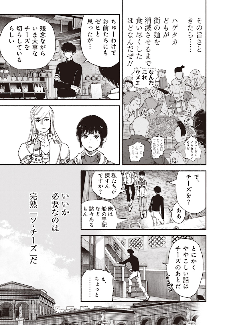 Choujin X Chapter 77.2 2ページ