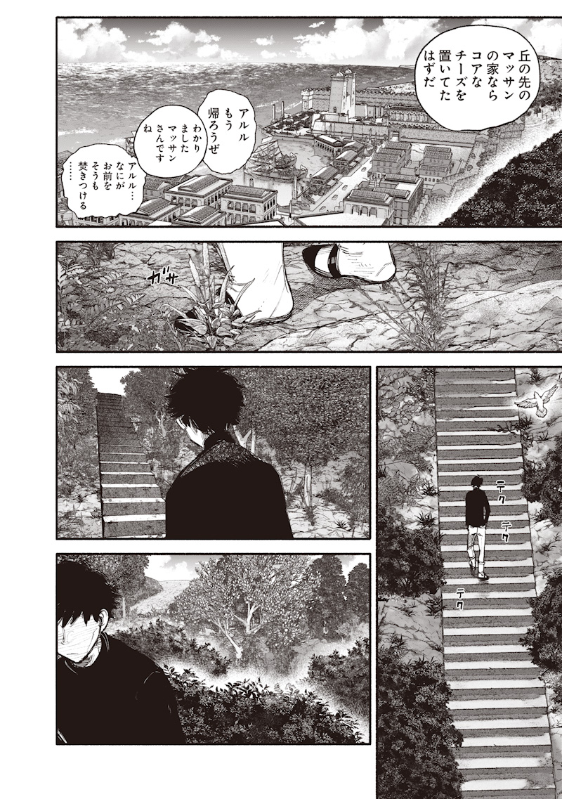 Choujin X Chapter 77.2 11ページ