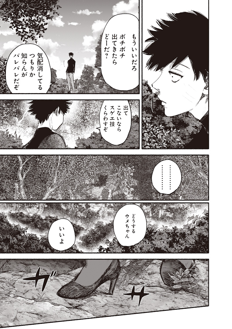 Choujin X Chapter 77.2 12ページ