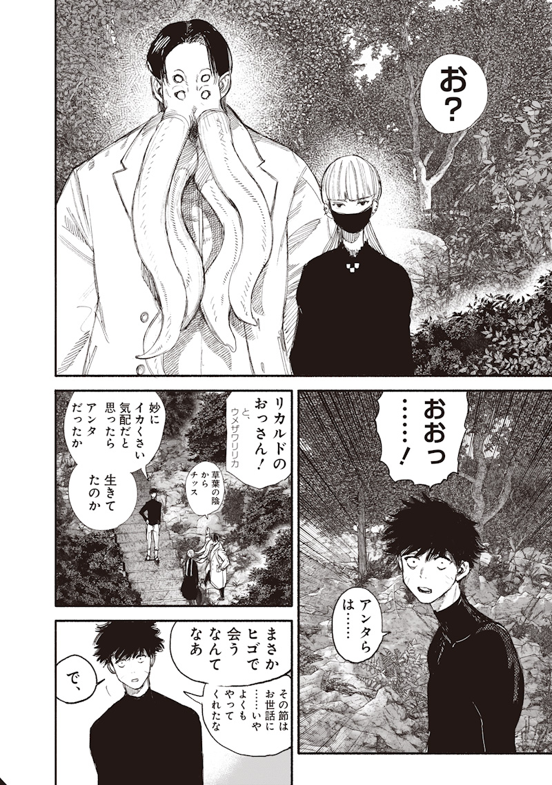 Choujin X Chapter 77.2 13ページ