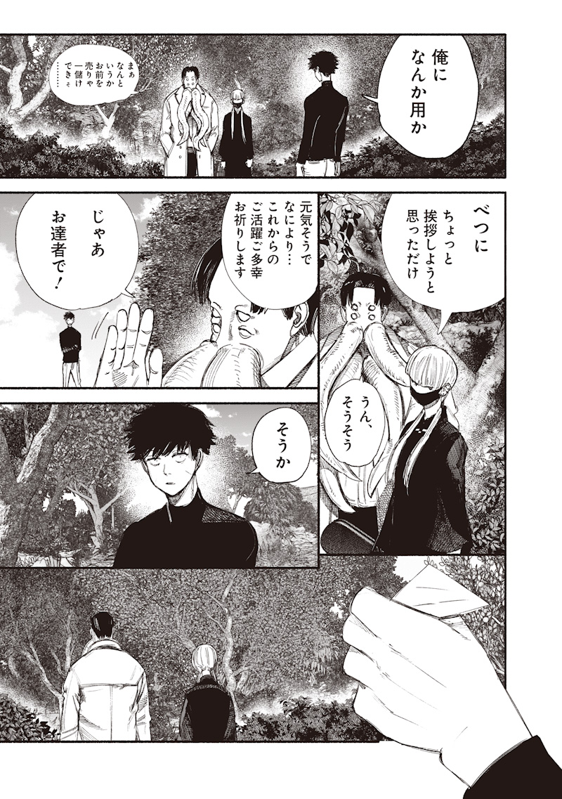 Choujin X Chapter 77.2 14ページ