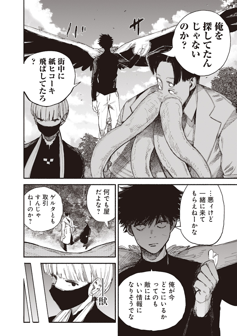 Choujin X Chapter 77.2 15ページ