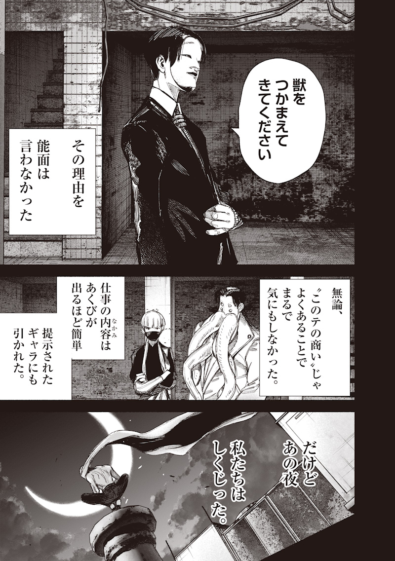 Choujin X Chapter 77.2 16ページ