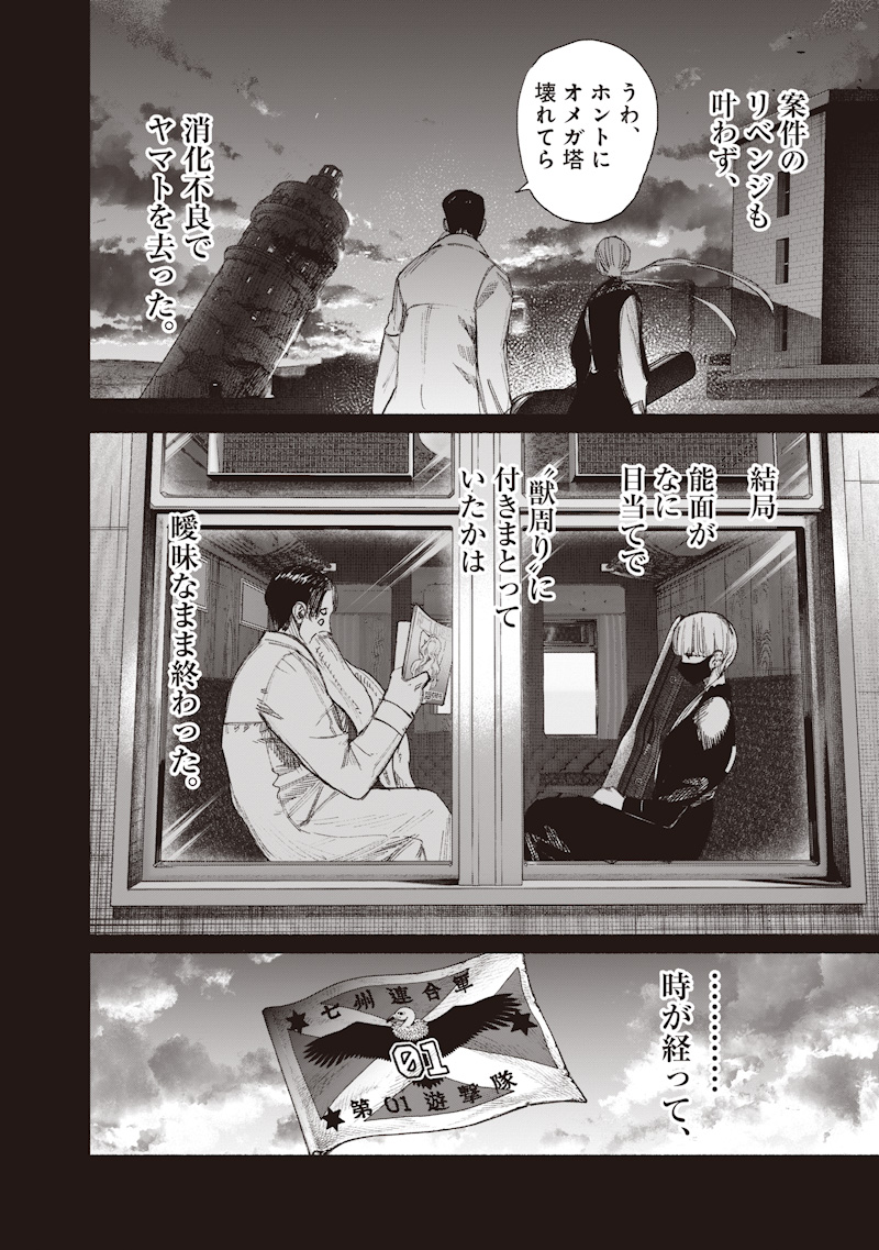 Choujin X Chapter 77.2 17ページ
