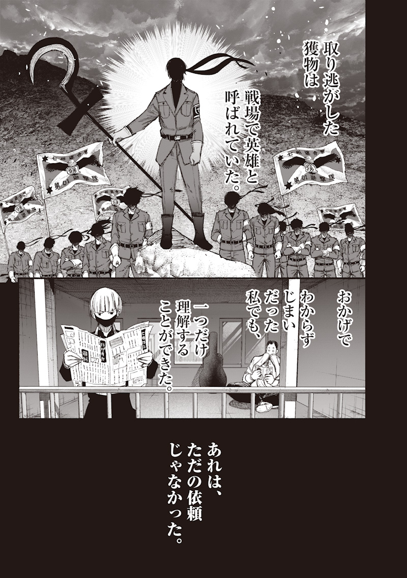 Choujin X Chapter 77.2 18ページ