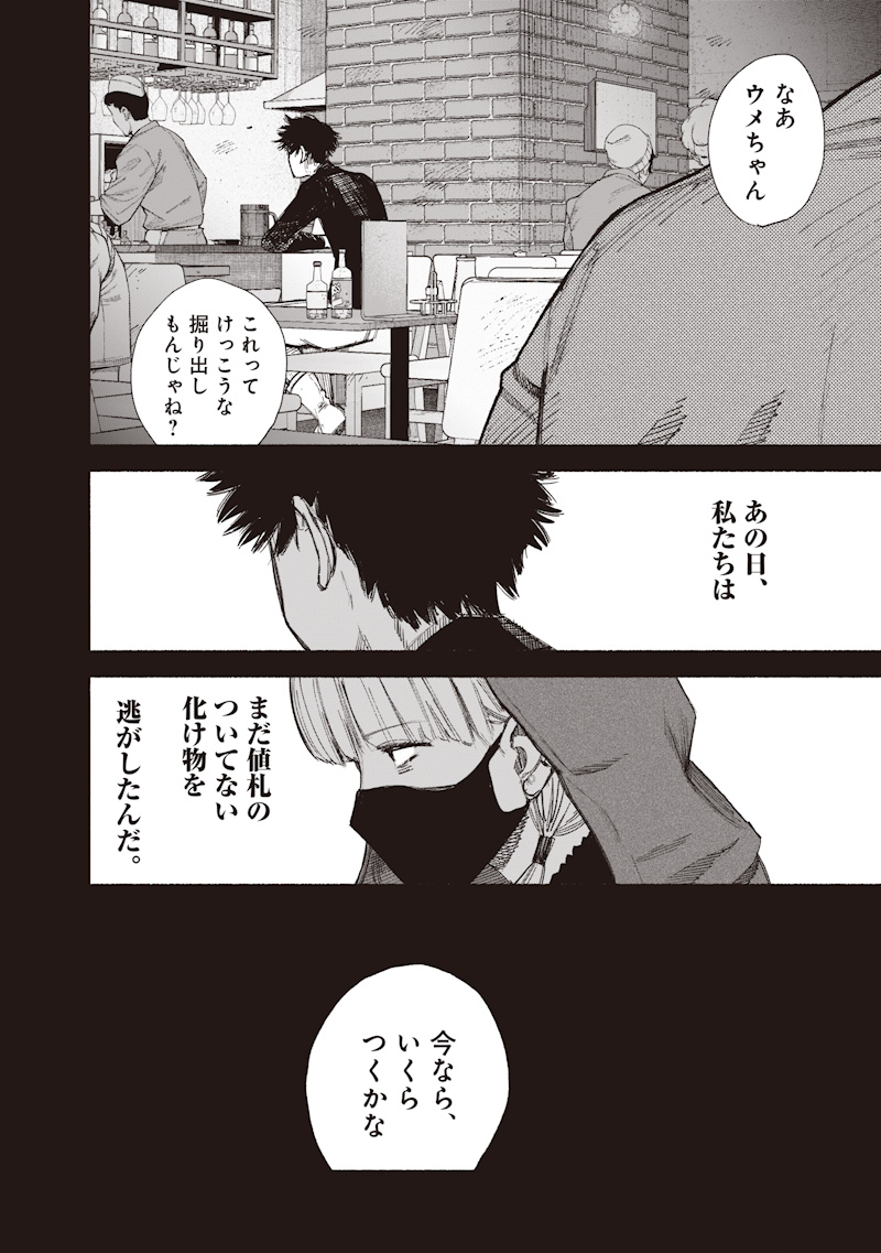 Choujin X Chapter 77.2 19ページ