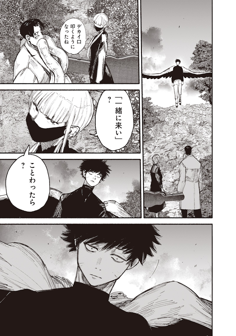 Choujin X Chapter 77.2 20ページ
