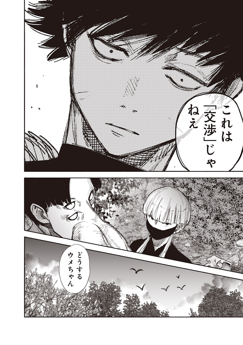 Choujin X Chapter 77.2 21ページ