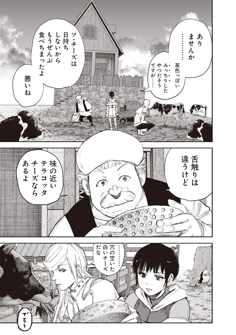 Choujin X Chapter 77.2 22ページ