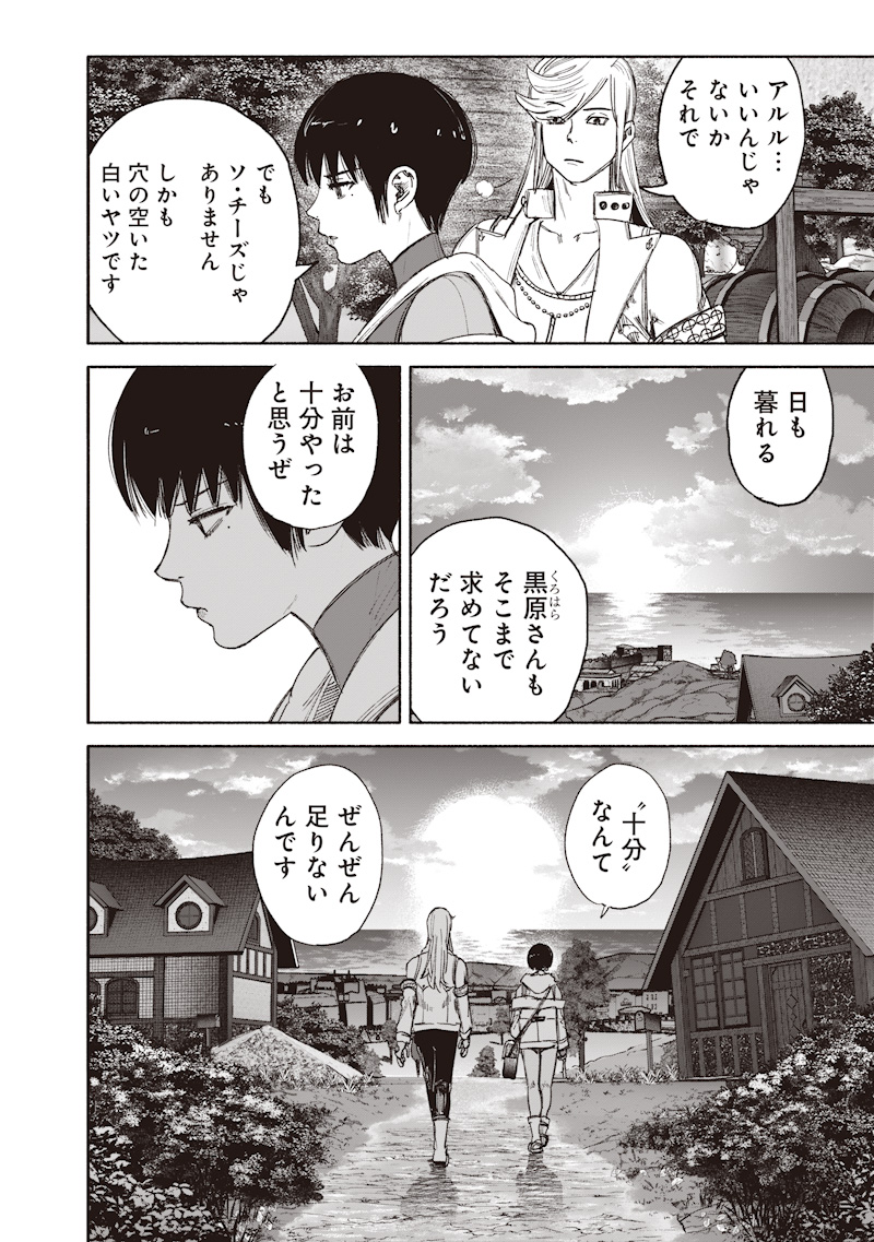 Choujin X Chapter 77.2 23ページ