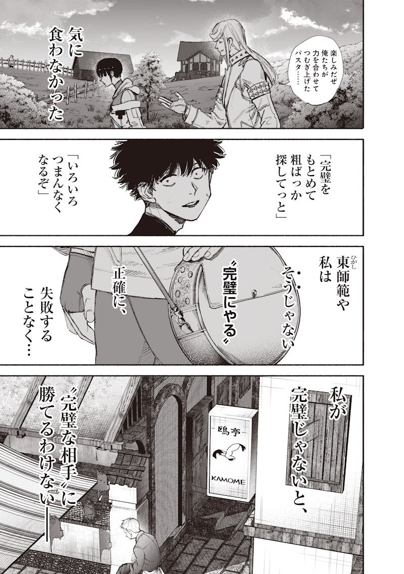 Choujin X Chapter 77.2 24ページ