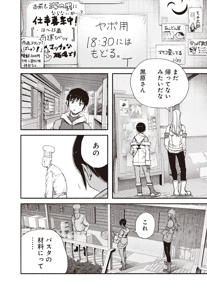Choujin X Chapter 77.2 25ページ