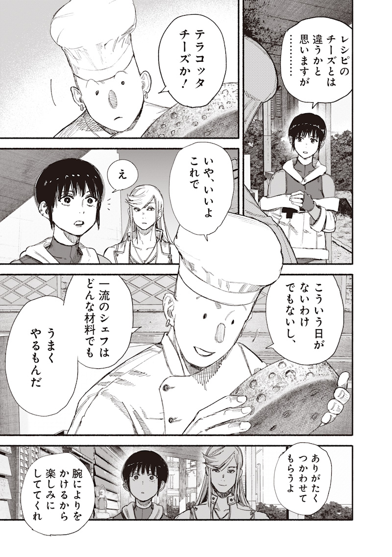 Choujin X Chapter 77.2 26ページ