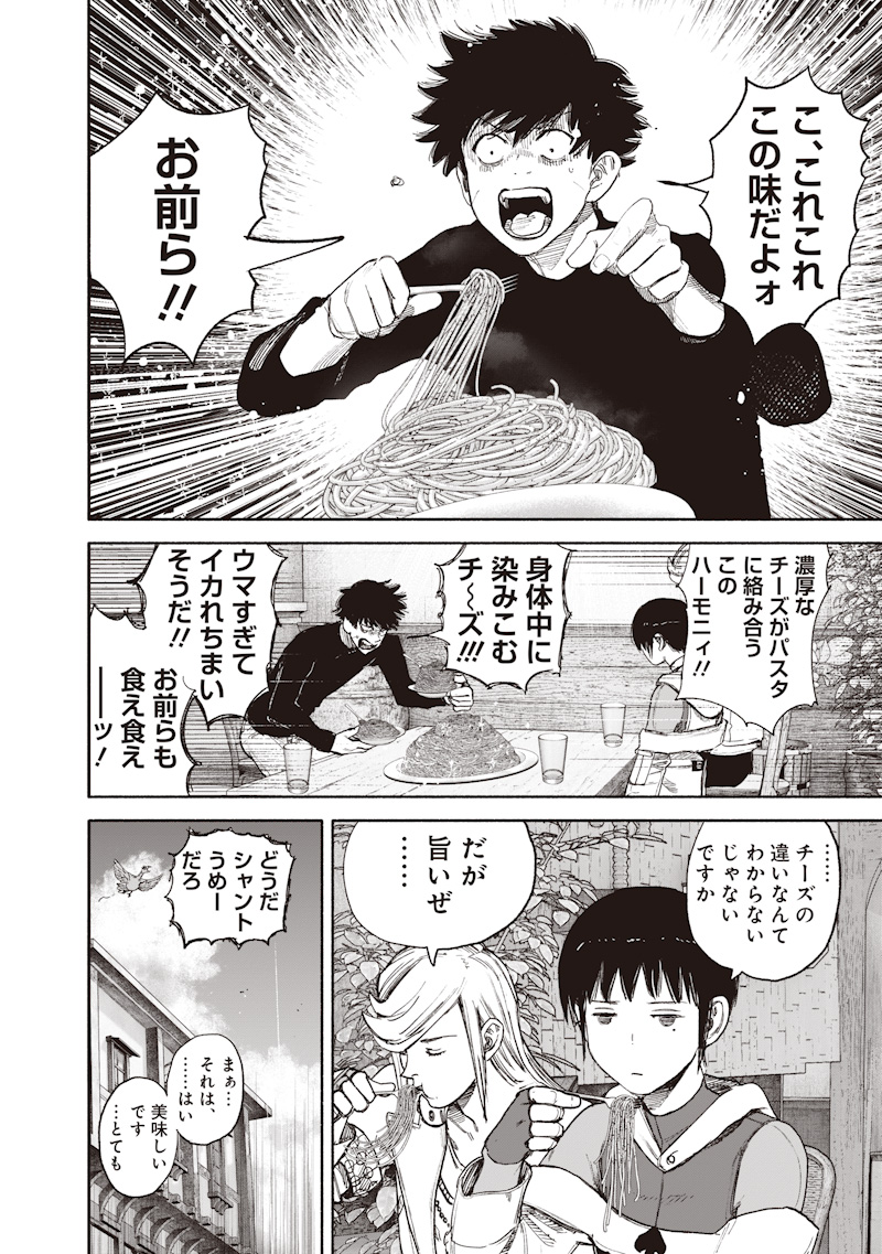 Choujin X Chapter 77.2 27ページ