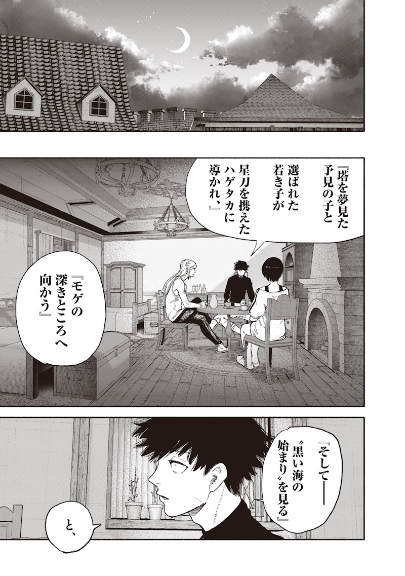 Choujin X Chapter 77.2 28ページ