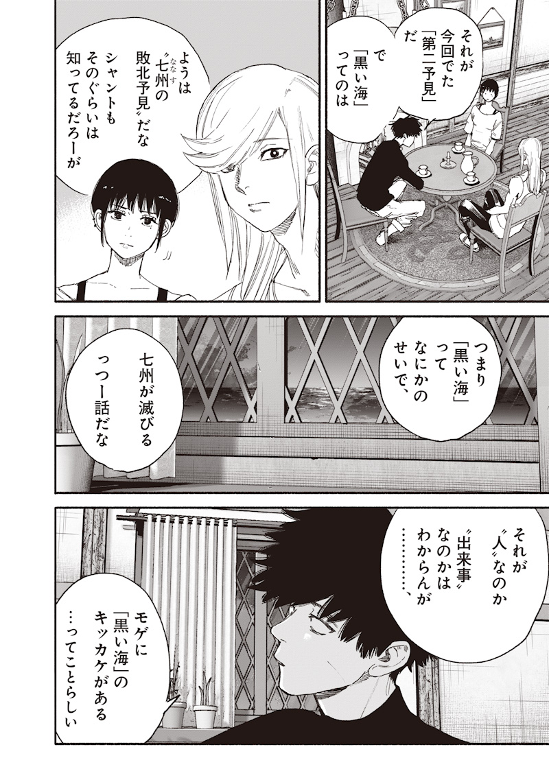 Choujin X Chapter 77.2 29ページ