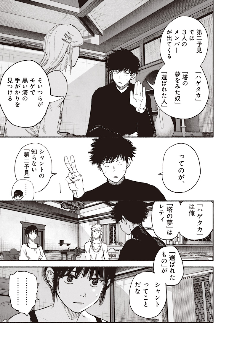 Choujin X Chapter 77.2 30ページ
