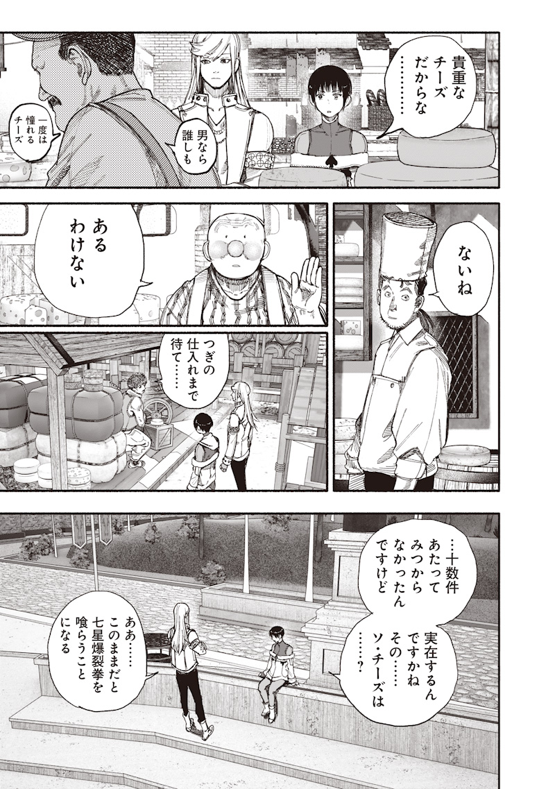 Choujin X Chapter 77.2 4ページ