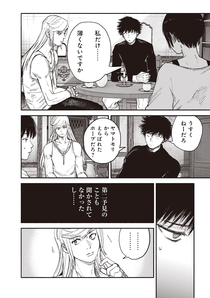 Choujin X Chapter 77.2 31ページ