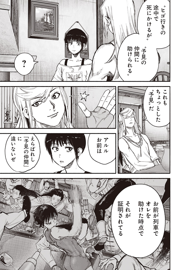 Choujin X Chapter 77.2 32ページ